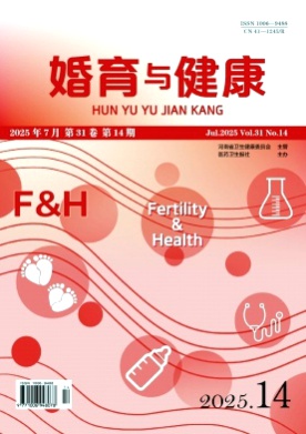 婚育与健康杂志